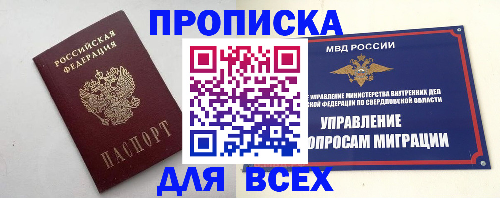 прописка 2025 в Тамбове