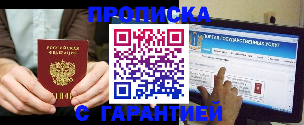 временная регистрация купить в Тамбове