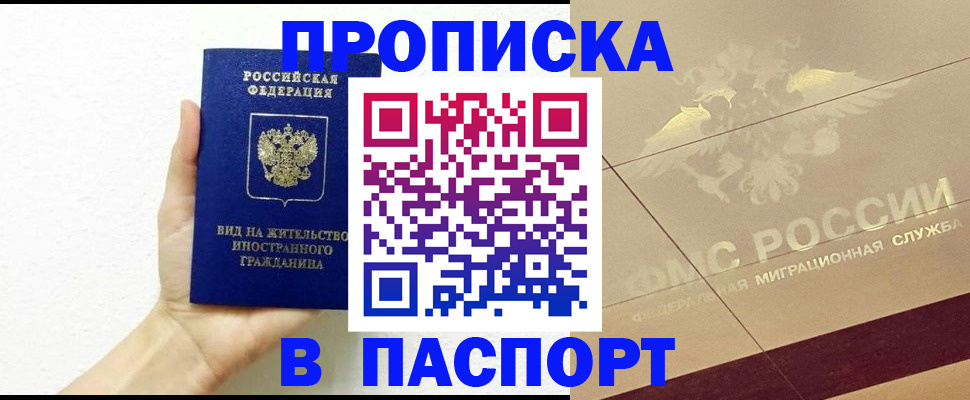 купить прописку в Тамбове